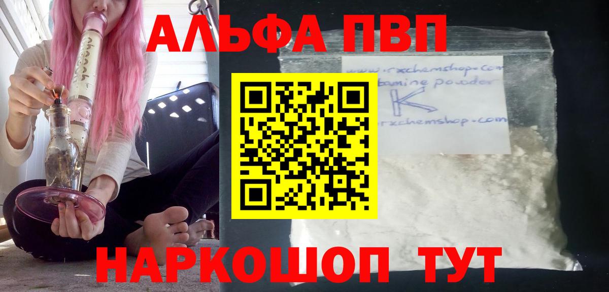 Отрадный  Alpha-PVP мука  Вход с VPN  A-PVP VHQ 