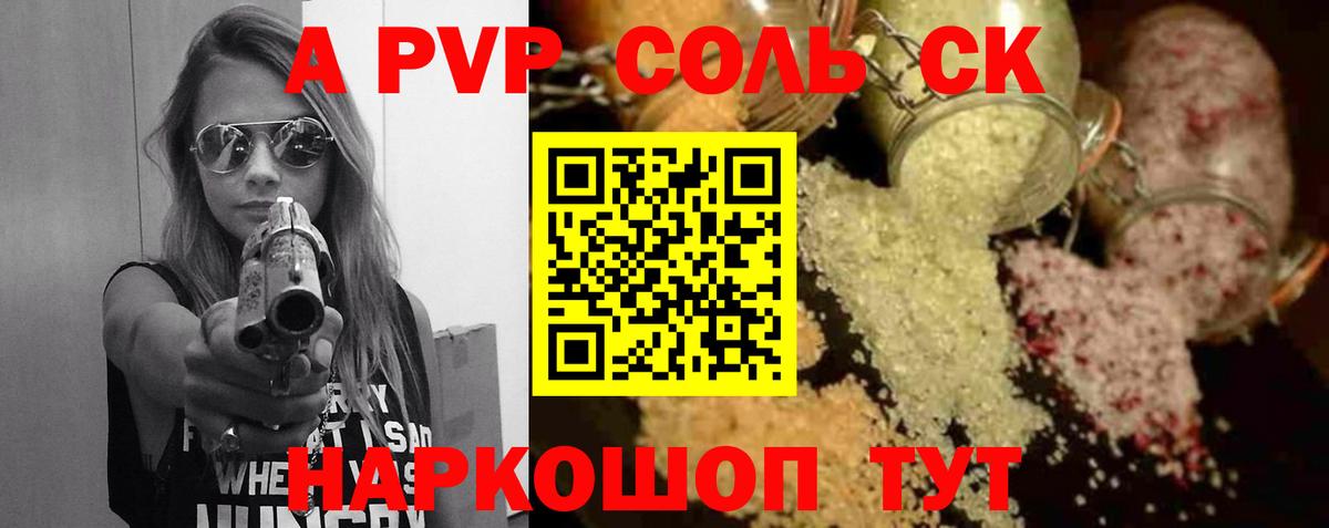 Alpha-PVP мука Отрадный