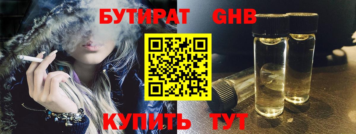 Отрадный  БУТИРАТ BDO 33%  Вход с VPN 
