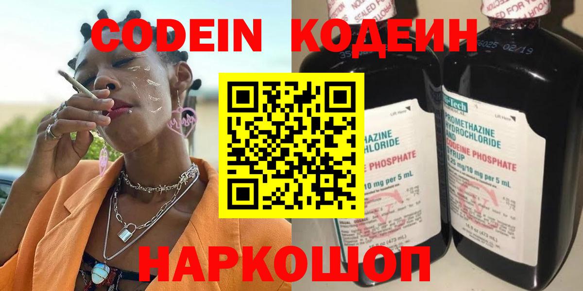 Отрадный  Кодеин напиток Lean (лин)  Вход с VPN 
