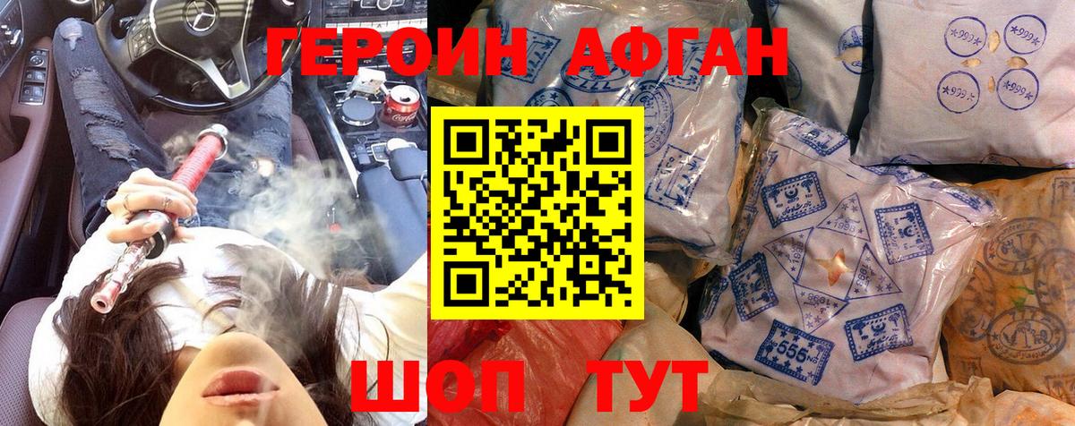 Героин белый Отрадный