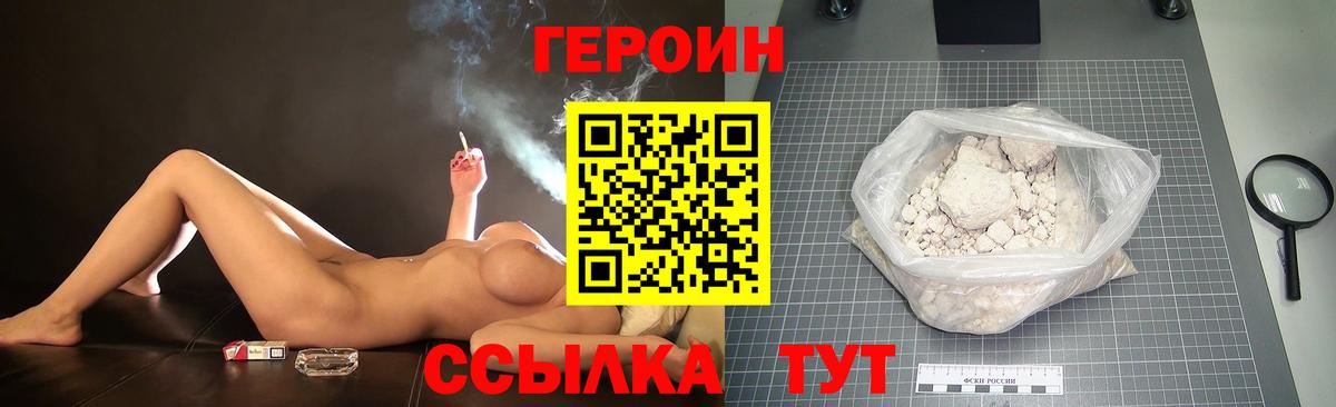 Героин афганец  Вход с VPN  Отрадный 
