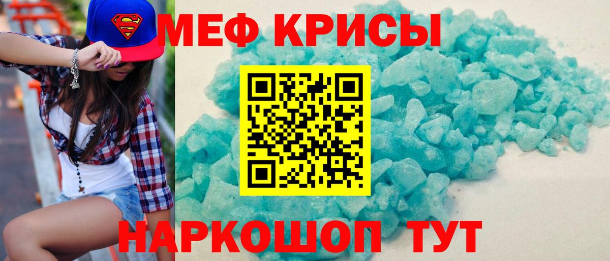 Мефедрон кристаллы  Меф  дарнет шоп  Отрадный  Меф мяу мяу  Вход с VPN 