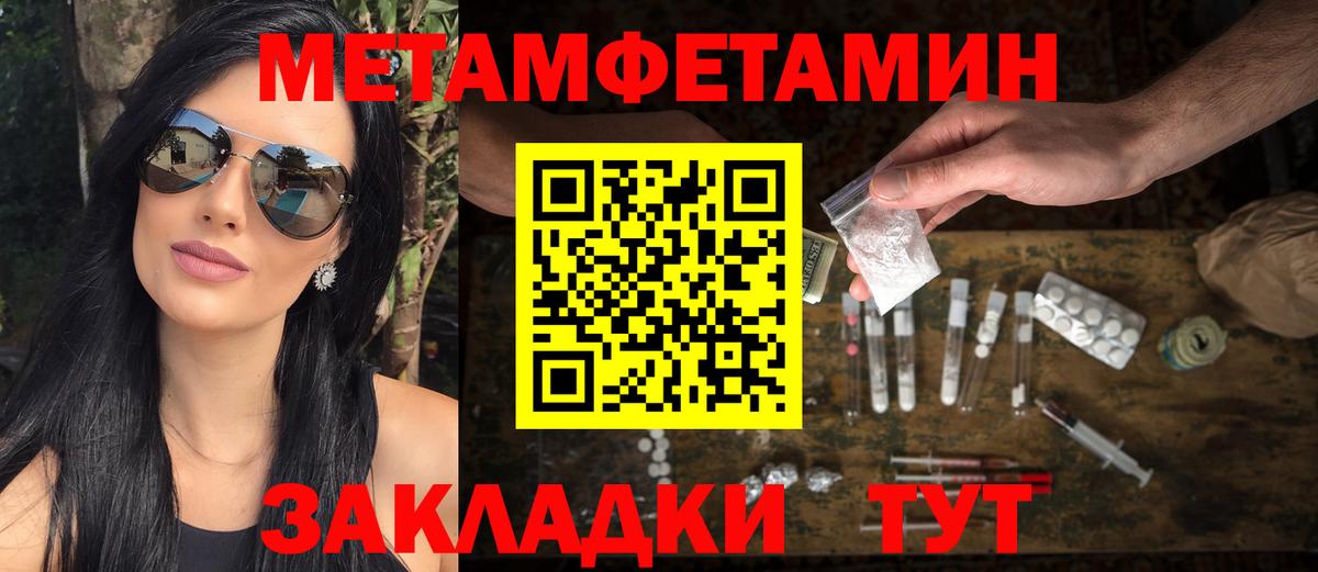МЕТАМФЕТАМИН пудра Отрадный